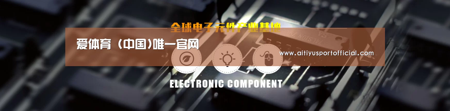 电子元件器械网站模板