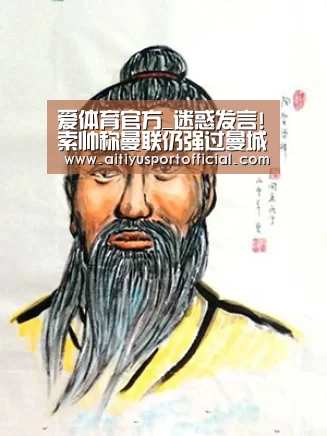 爱体育官方_迷惑发言!索帅称曼联仍强过曼城:至少我们没降级过(图1) 爱体育娱乐