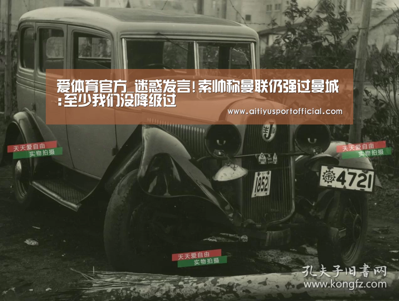 爱体育官方_迷惑发言!索帅称曼联仍强过曼城:至少我们没降级过(图3) 爱体育官网
