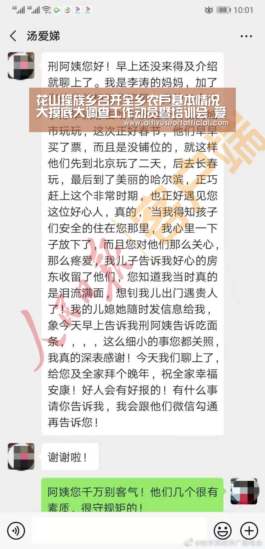 花山瑶族乡召开全乡农户基本情况大摸底大调查工作动员暨培训会_爱体育(图1) 爱体育官方